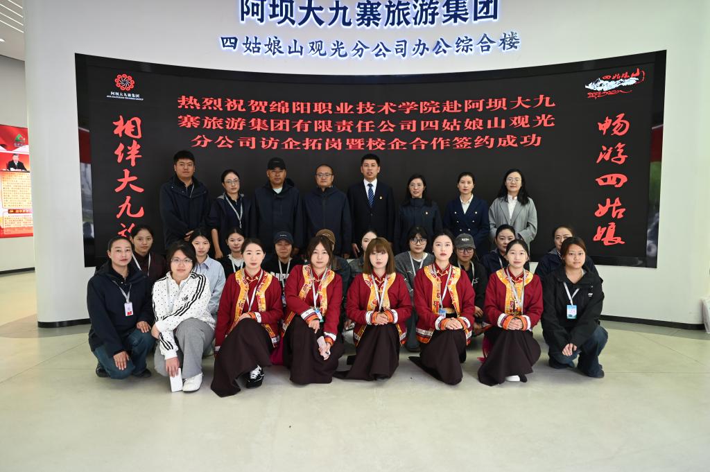 访企拓岗促就业 校企携手育英才 ——公司赴四姑娘山开展访企拓岗交流活动