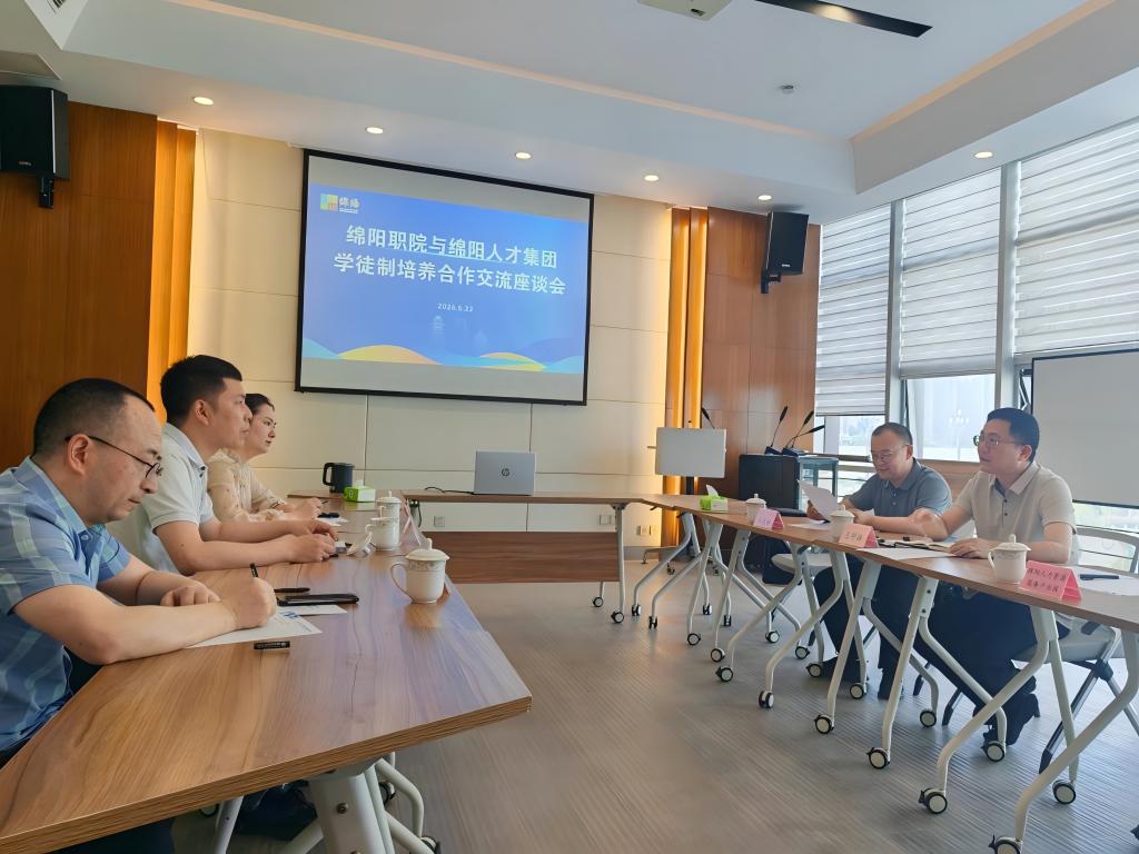 公司赴绵阳科技城人才发展集团开展访企拓岗活动